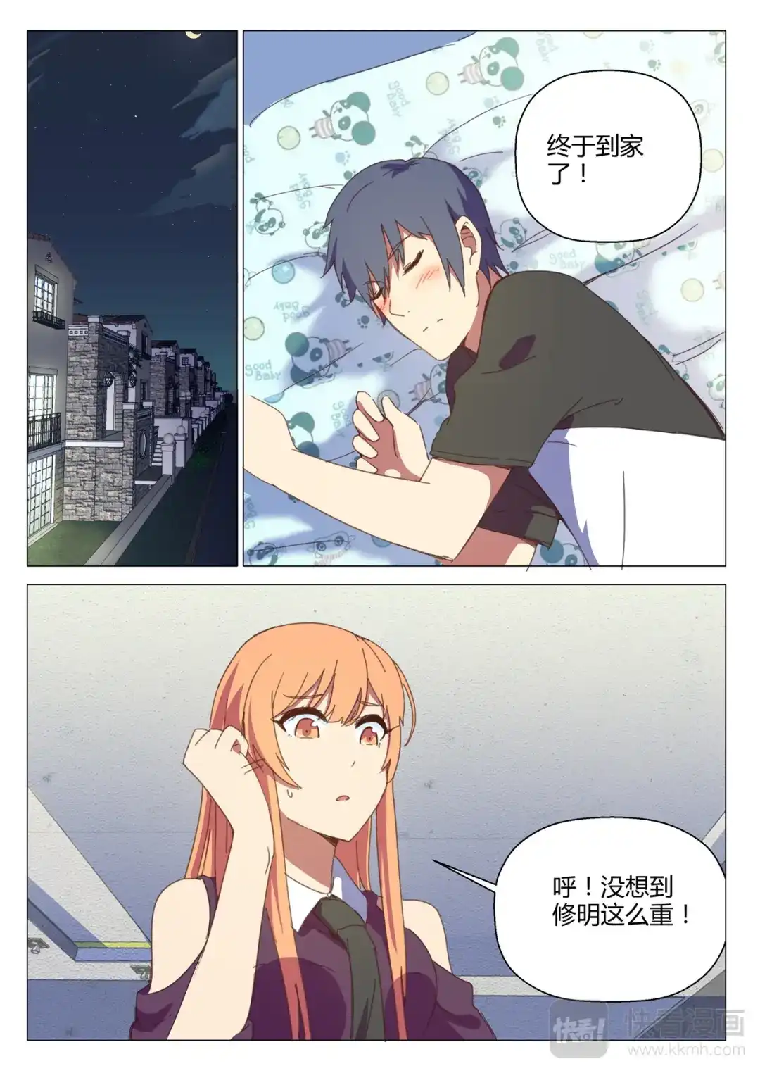 《染色体47号》第147话 第7页