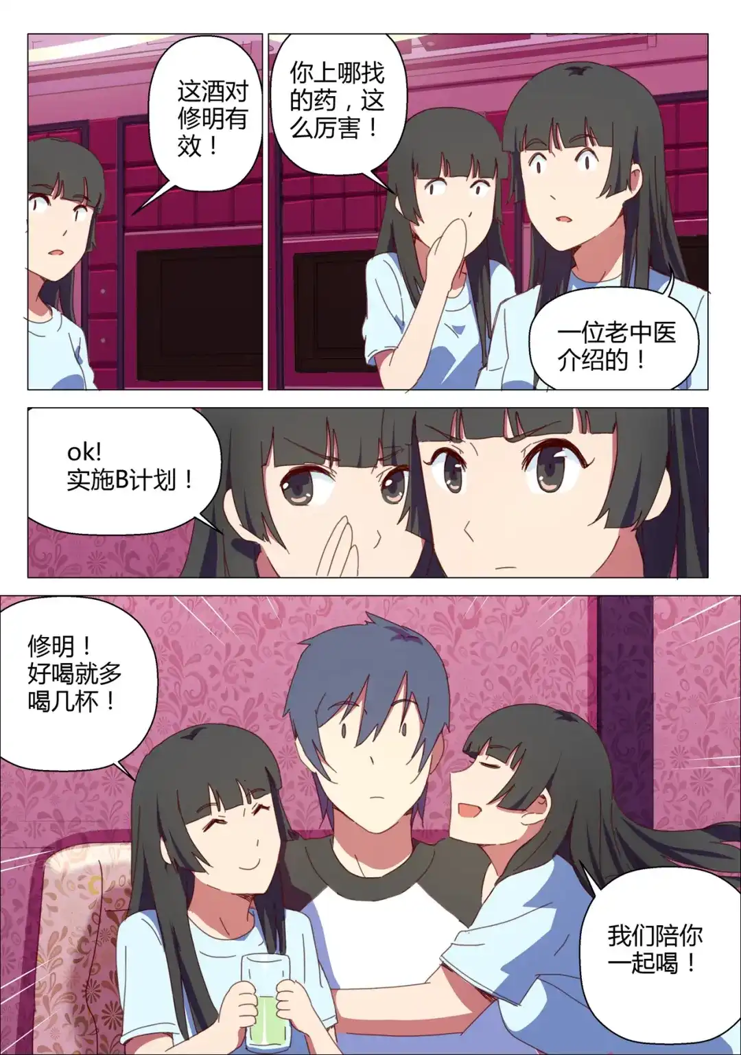 《染色体47号》第147话 第5页