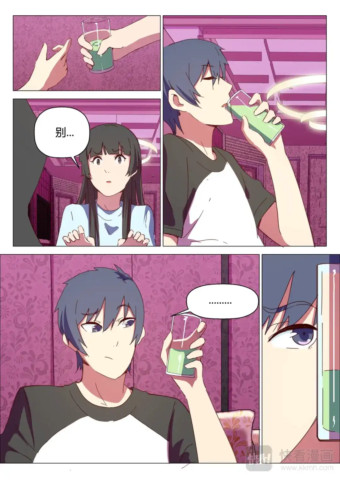 《染色体47号》第147话 第3页