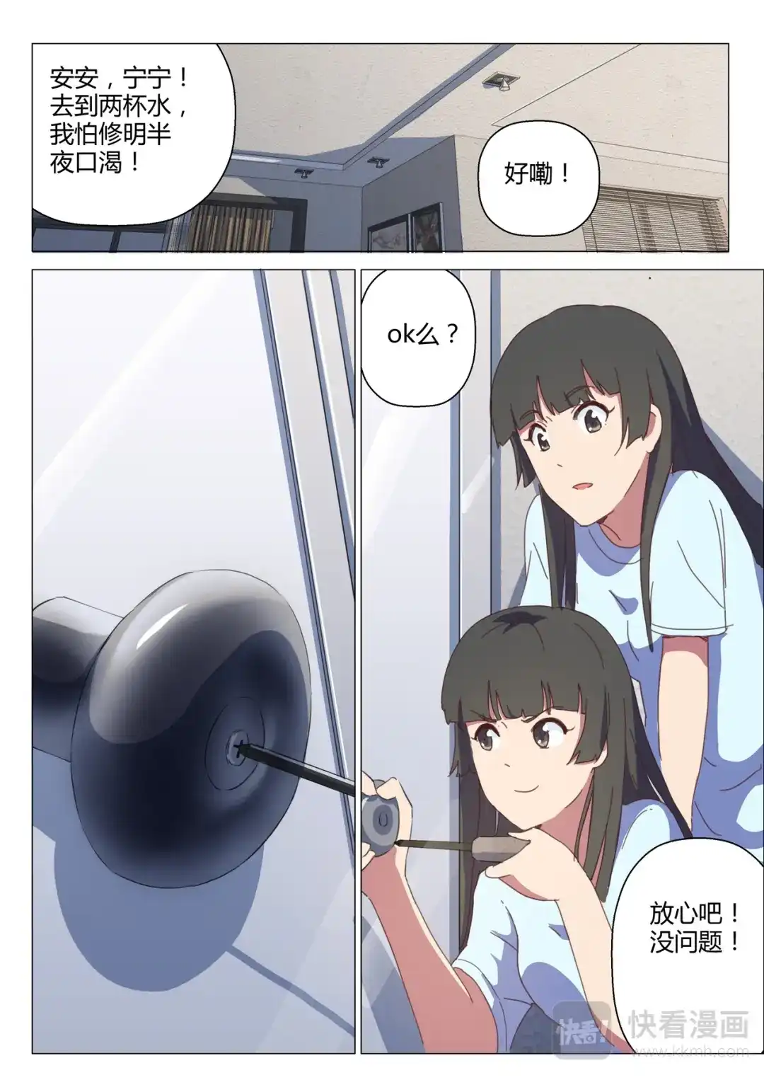 《染色体47号》第147话 第8页