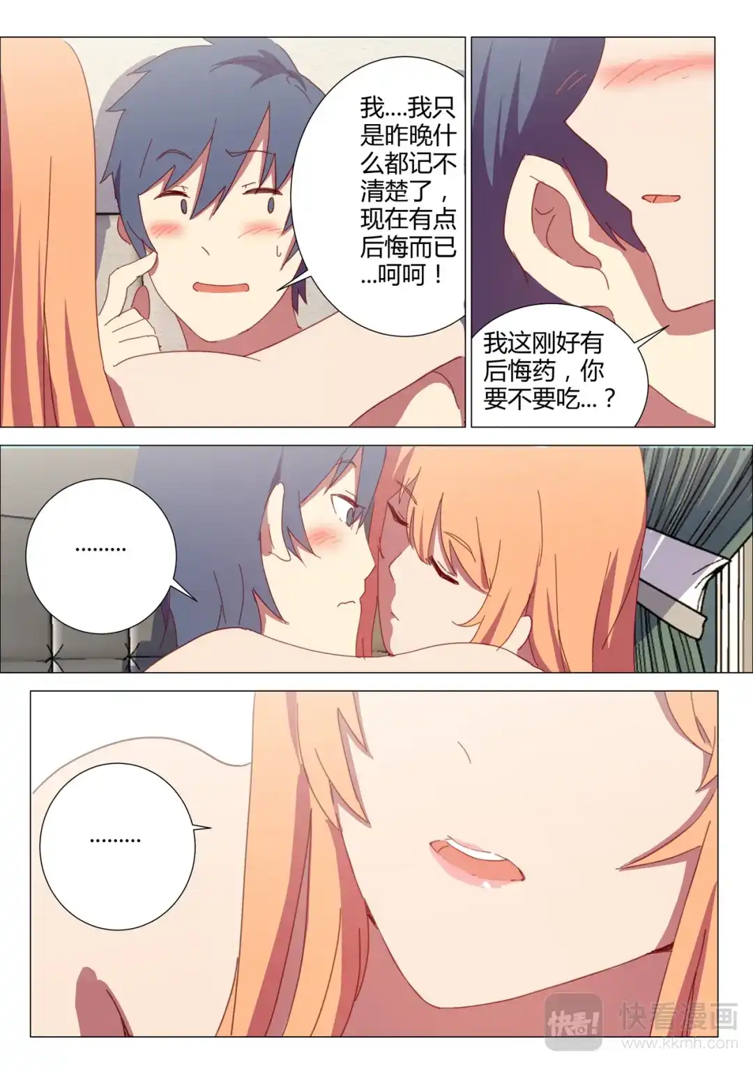 《染色体47号》第148话 第15页