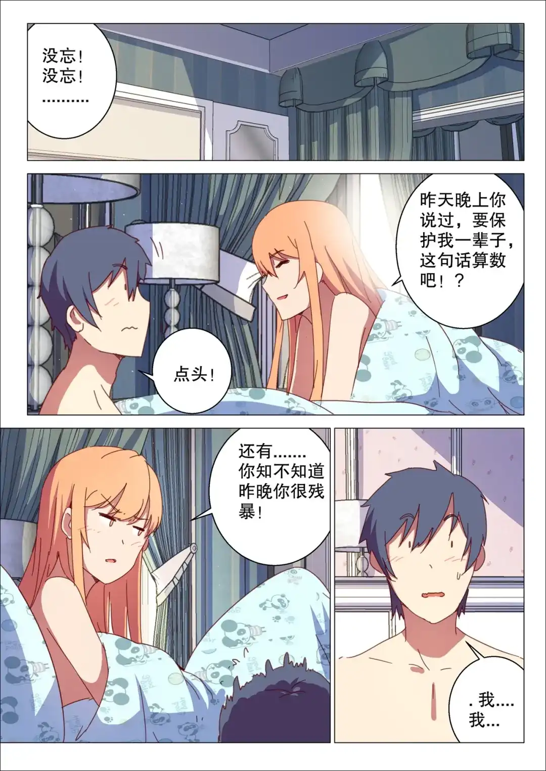 《染色体47号》第148话 第10页