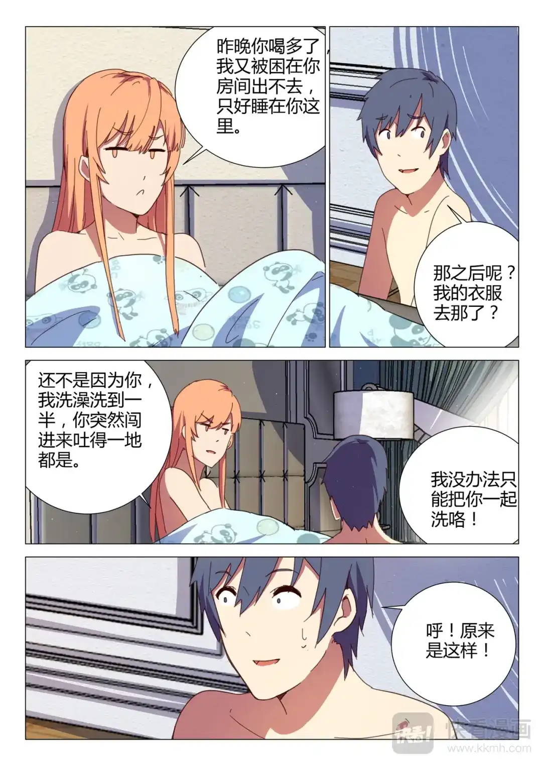 《染色体47号》第148话 第12页