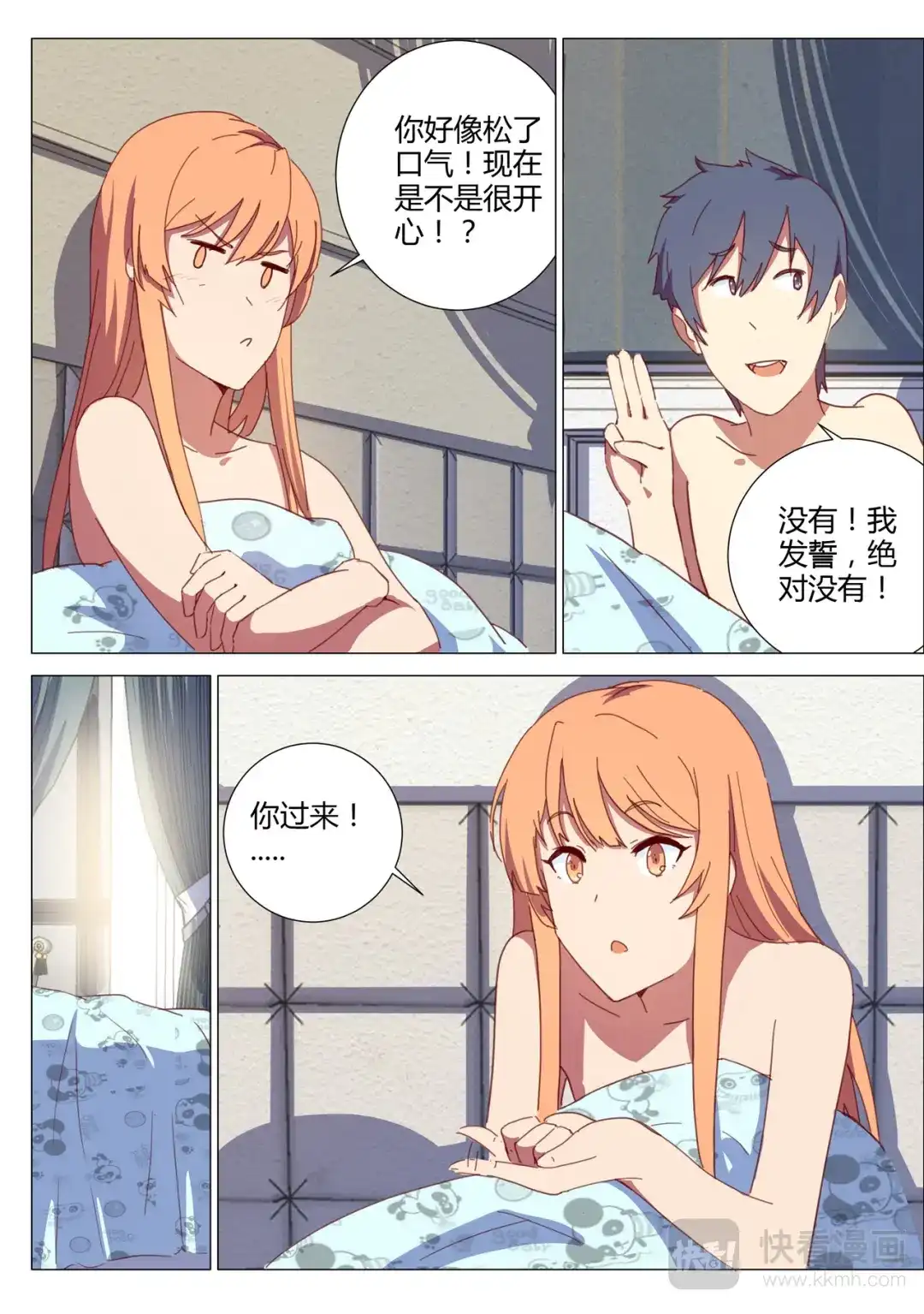 《染色体47号》第148话 第13页