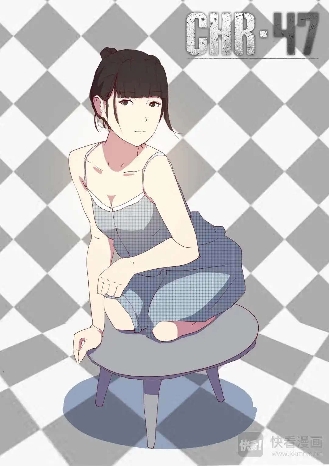 《染色体47号》第148话 第1页