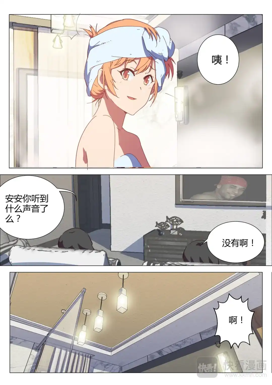 《染色体47号》第148话 第5页