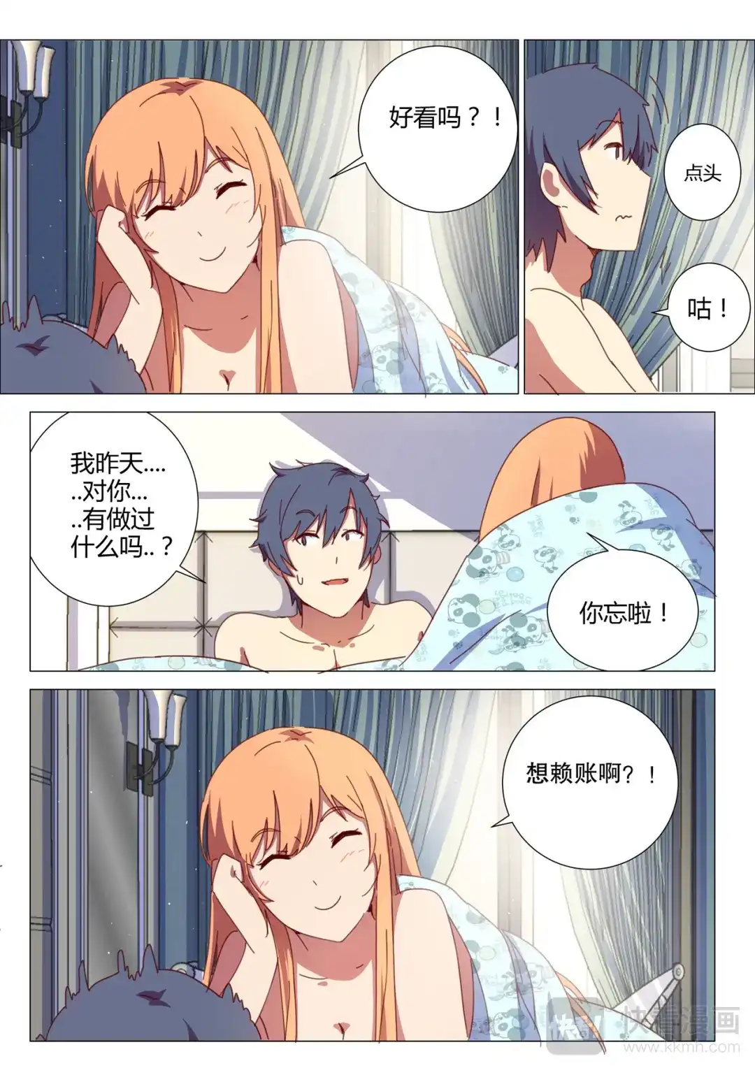 《染色体47号》第148话 第9页