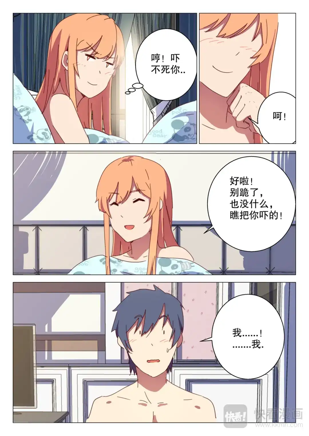 《染色体47号》第148话 第11页