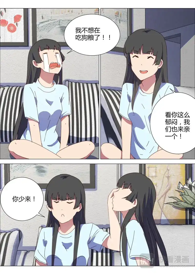 《染色体47号》第149话 第11页
