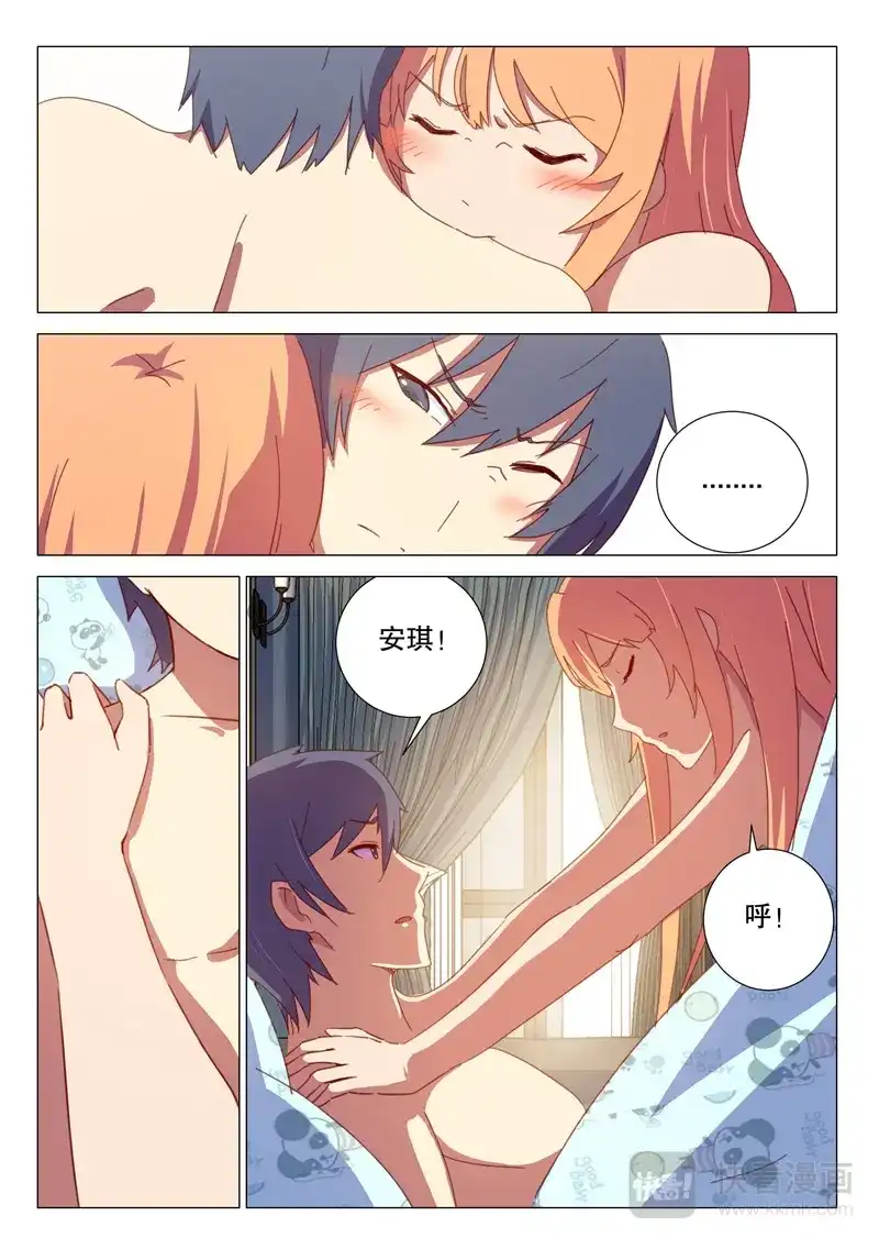 《染色体47号》第149话 第3页