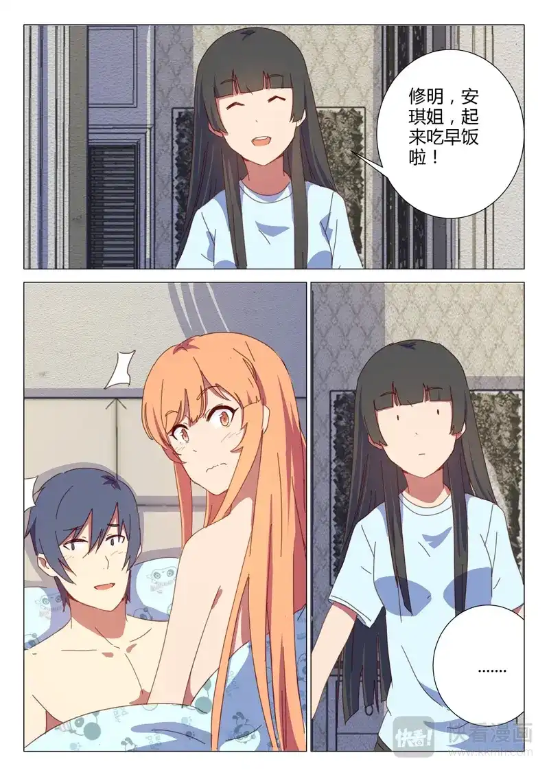 《染色体47号》第149话 第6页