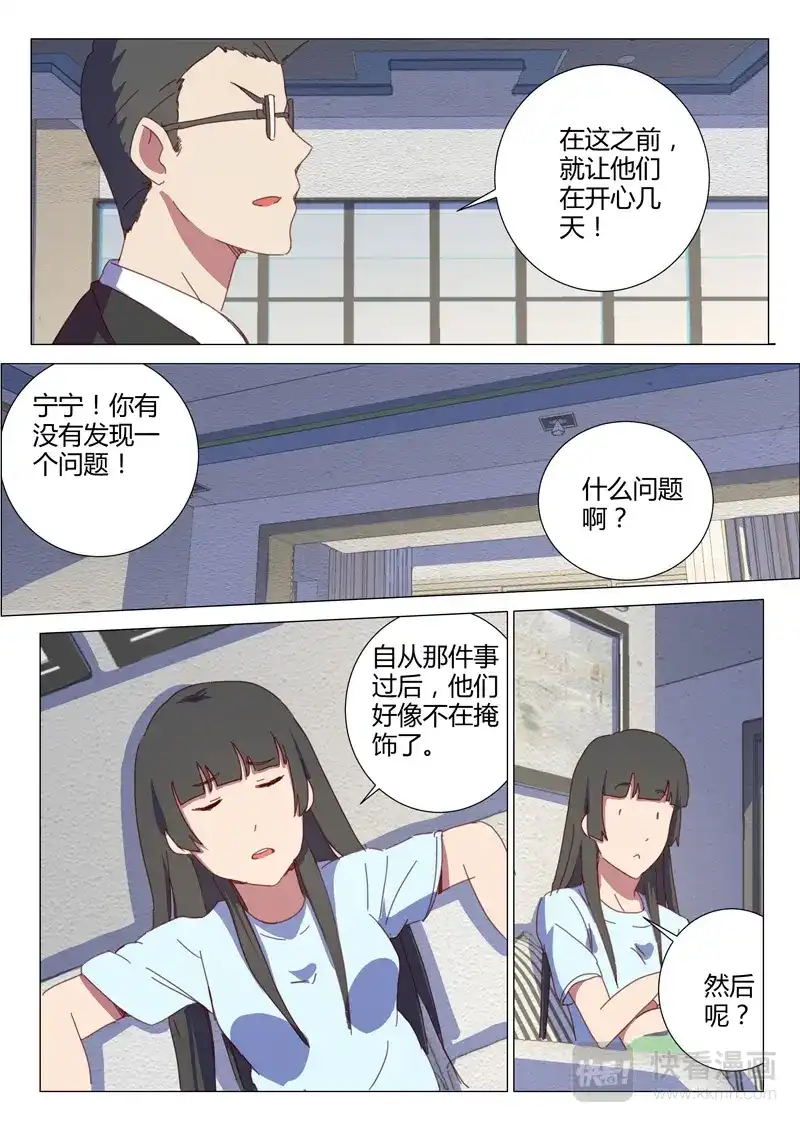 《染色体47号》第149话 第10页