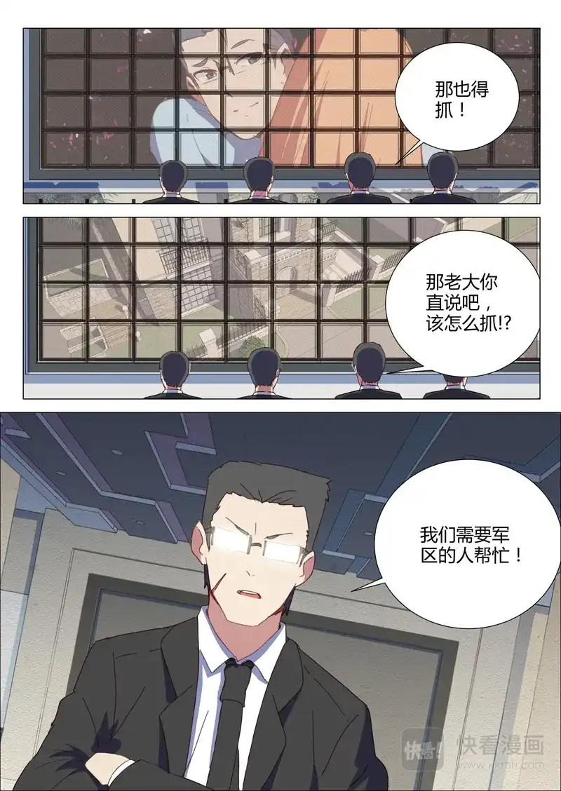 《染色体47号》第149话 第9页