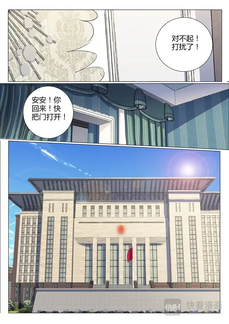 《染色体47号》第149话 第7页