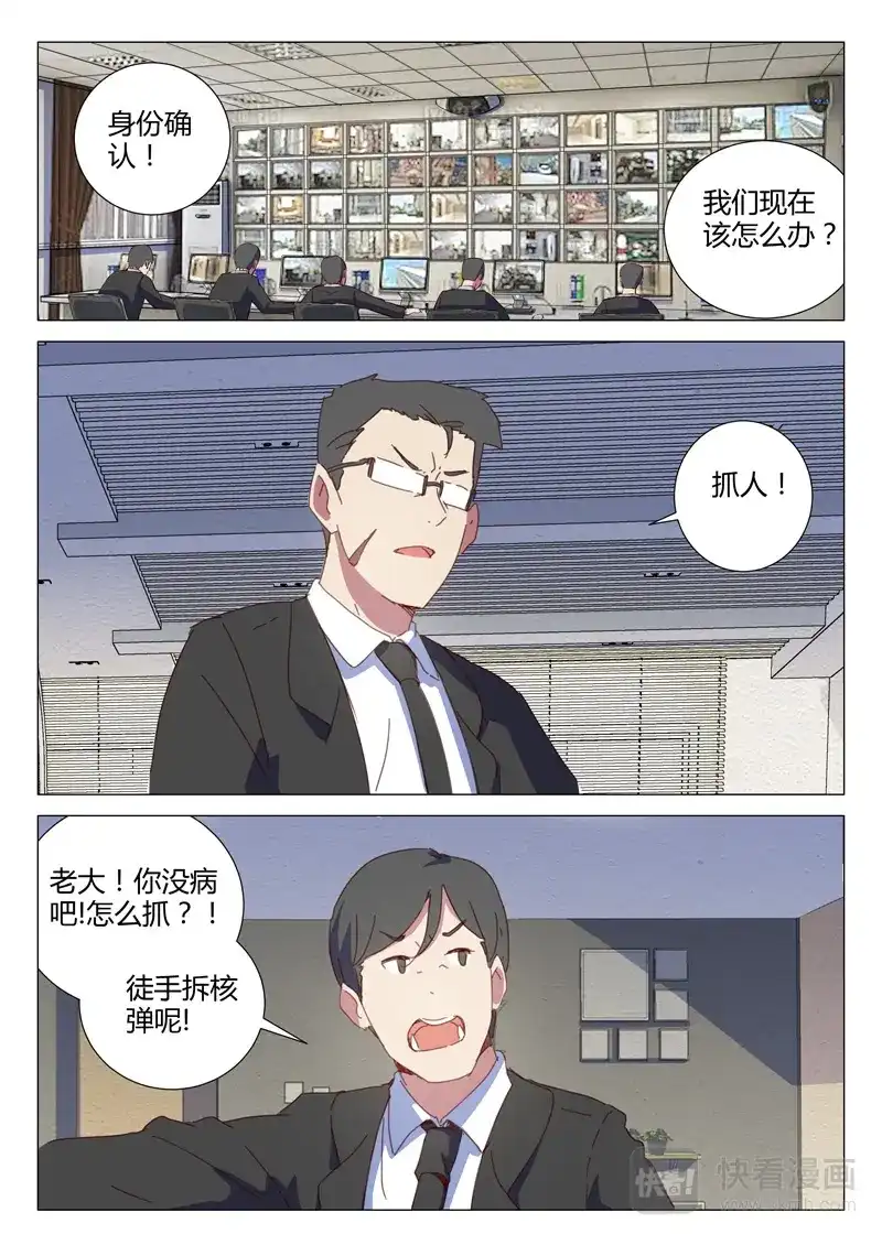 《染色体47号》第149话 第8页