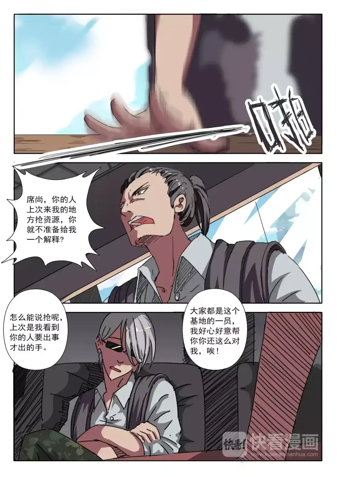 《染色体47号》第15话 第1页