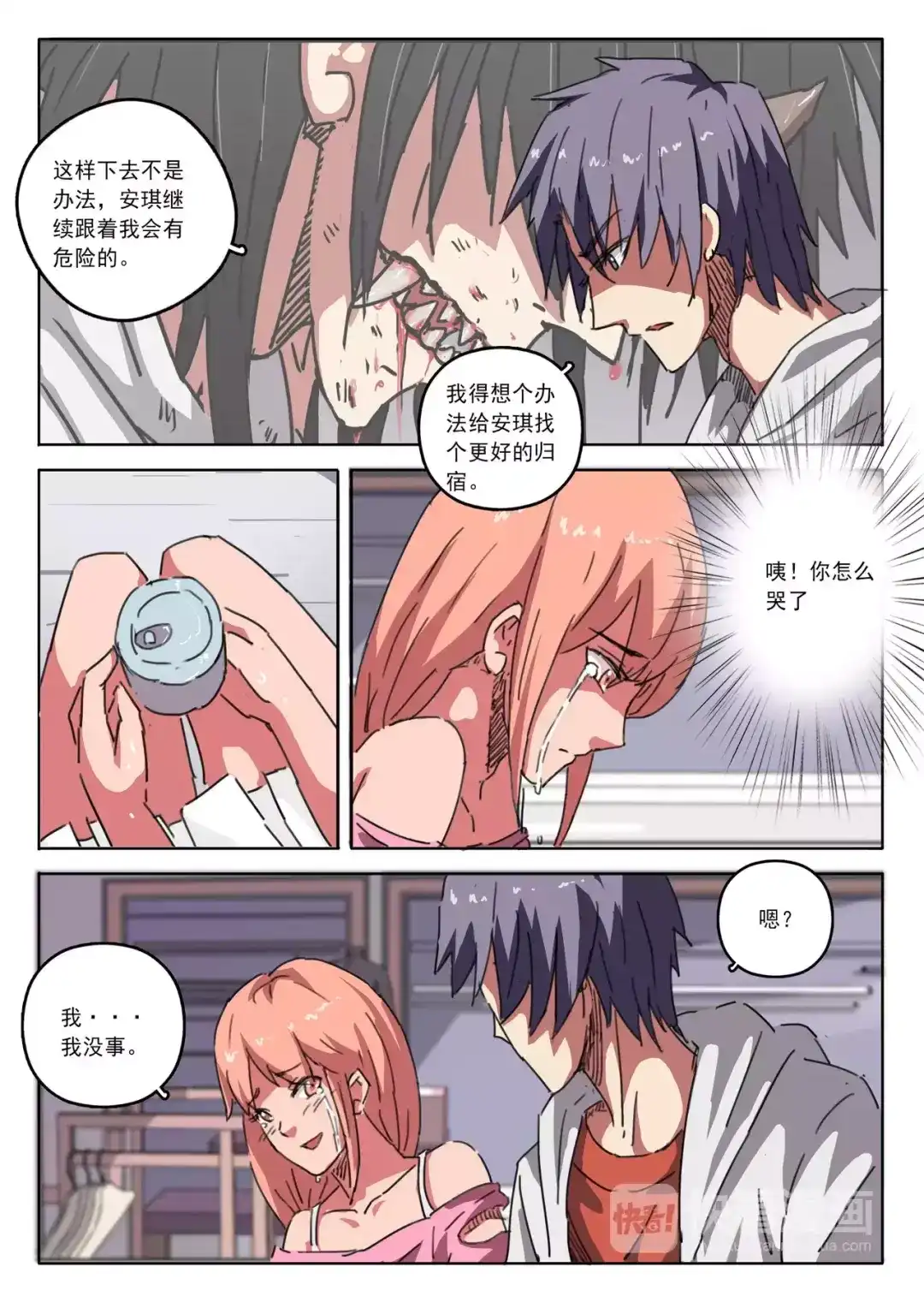 《染色体47号》第15话 第8页