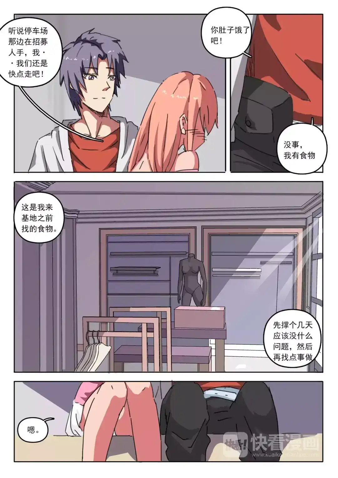 《染色体47号》第15话 第6页