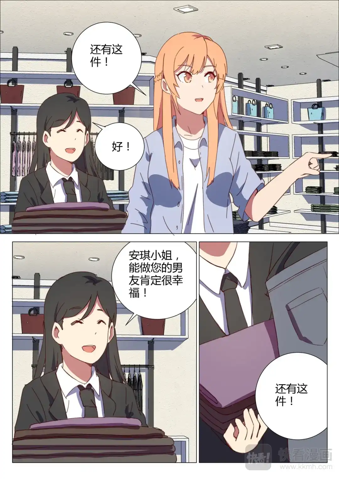 《染色体47号》第150话 第6页