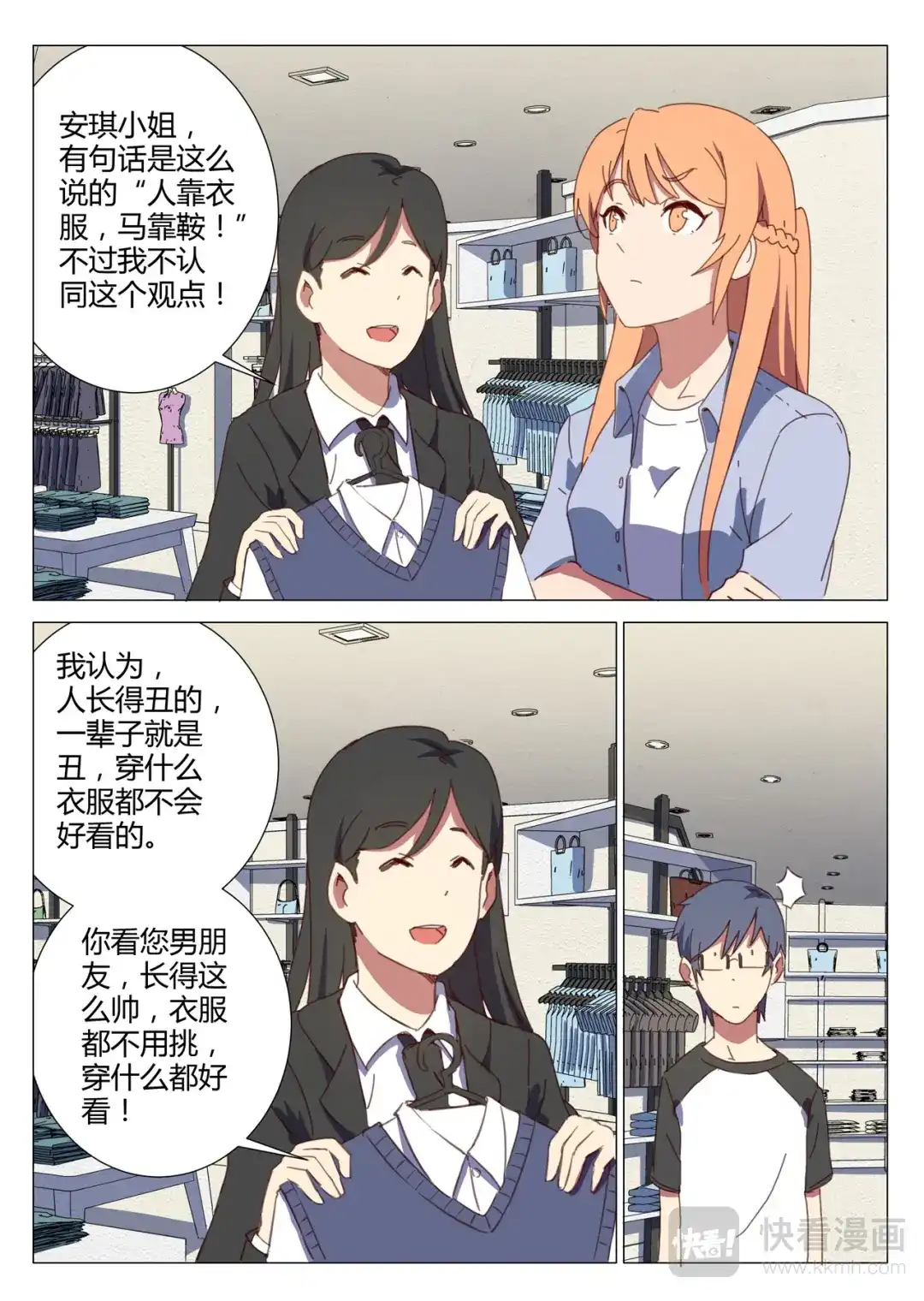 《染色体47号》第150话 第4页
