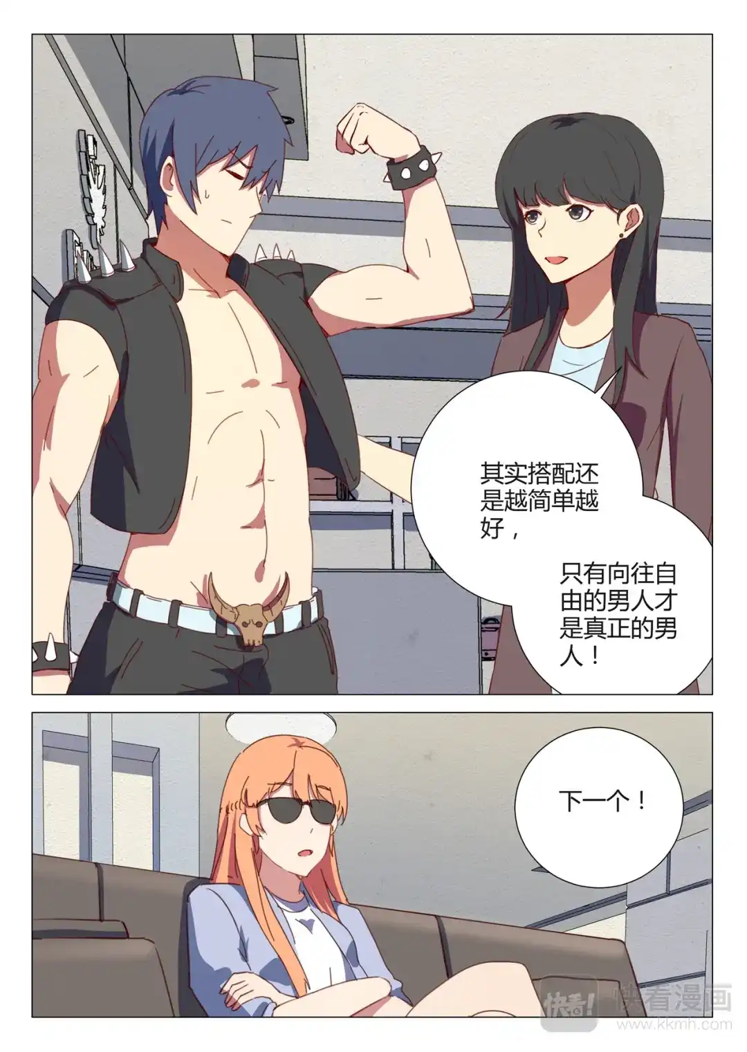 《染色体47号》第150话 第10页