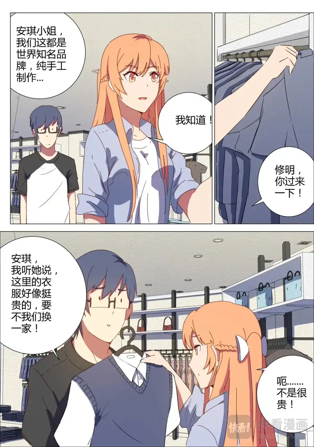 《染色体47号》第150话 第3页
