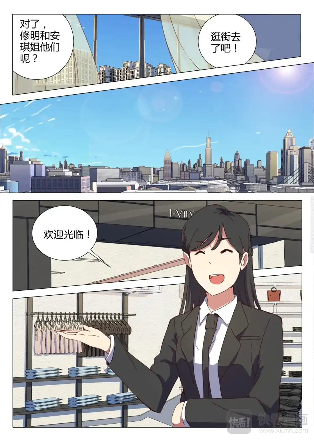《染色体47号》第150话 第2页