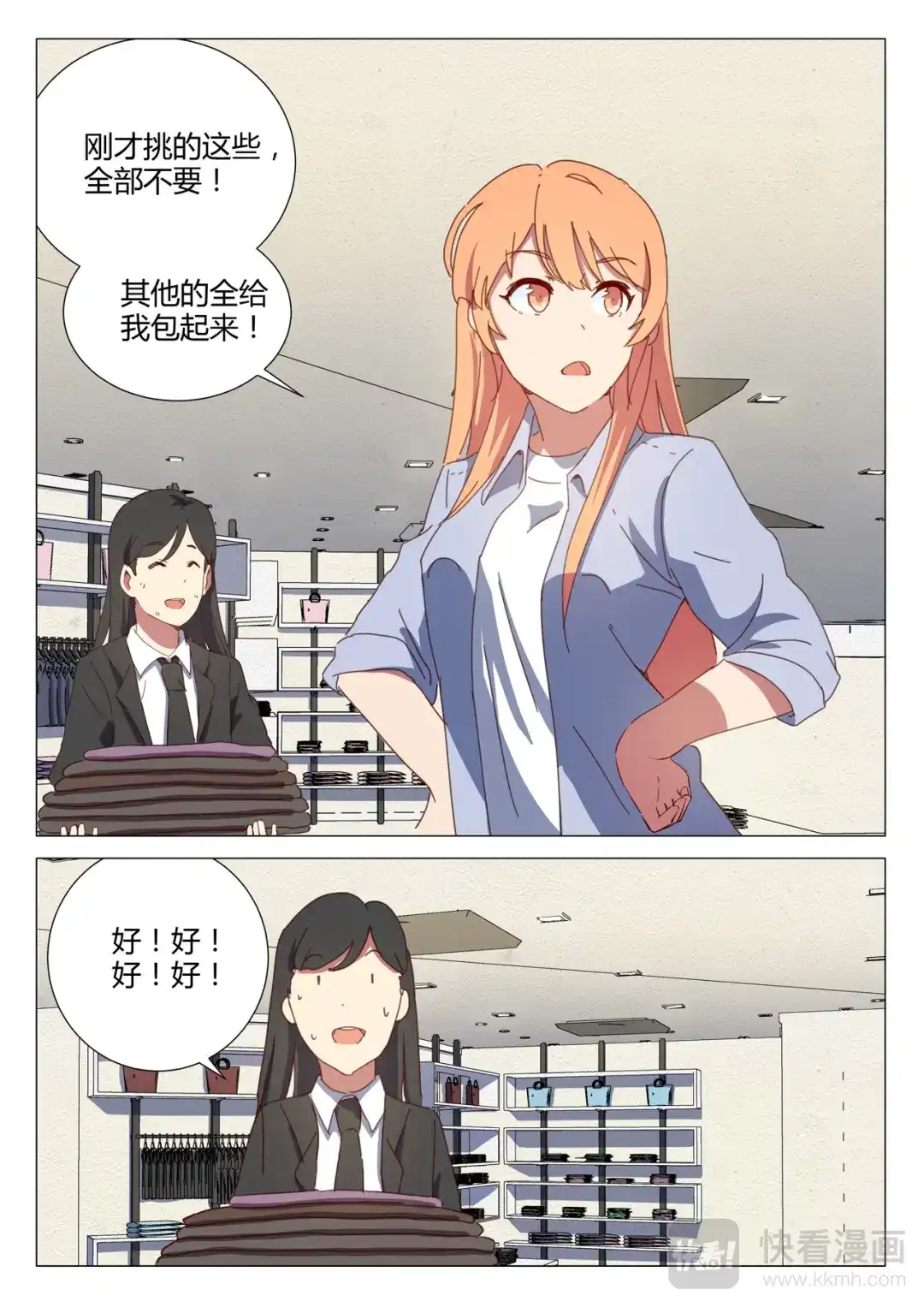 《染色体47号》第150话 第7页