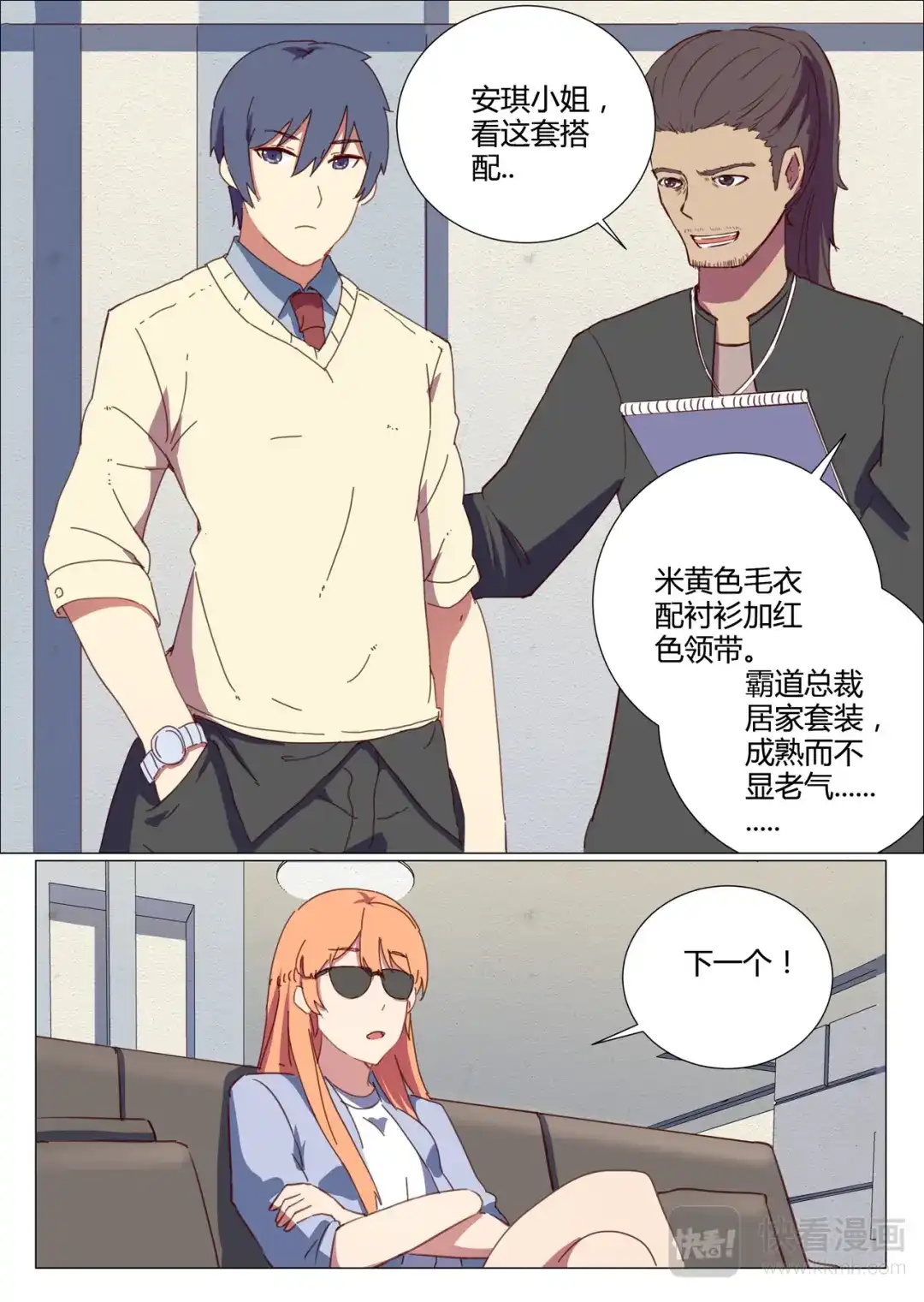 《染色体47号》第150话 第9页