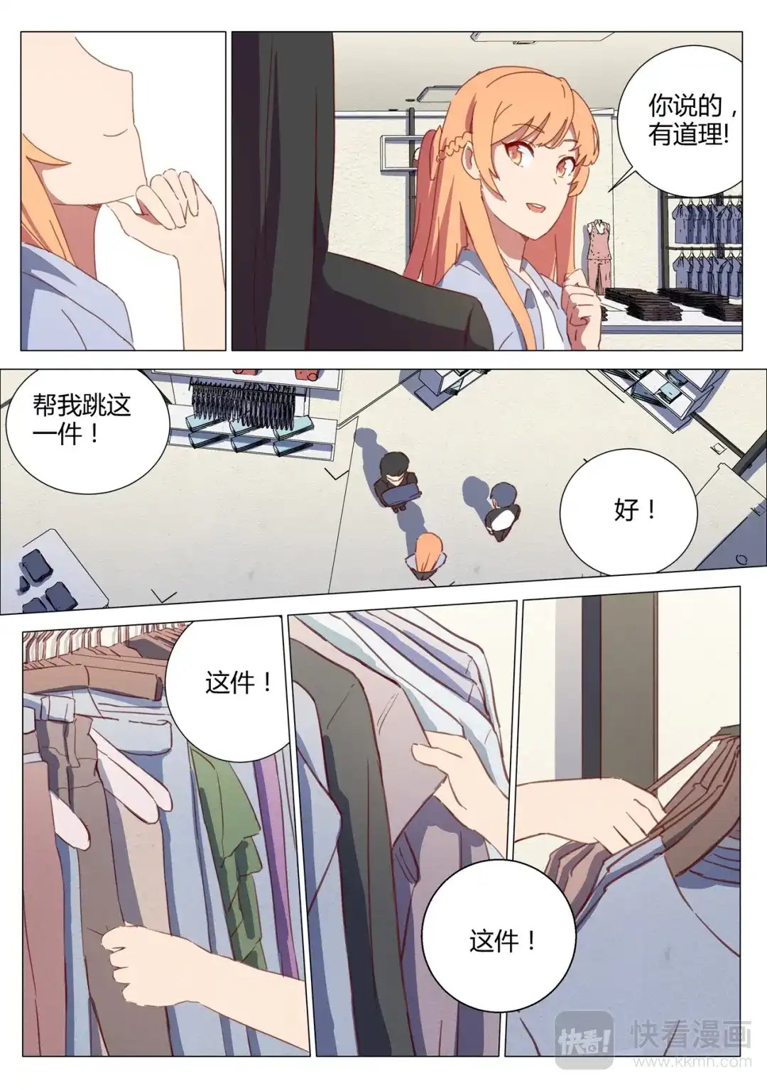 《染色体47号》第150话 第5页