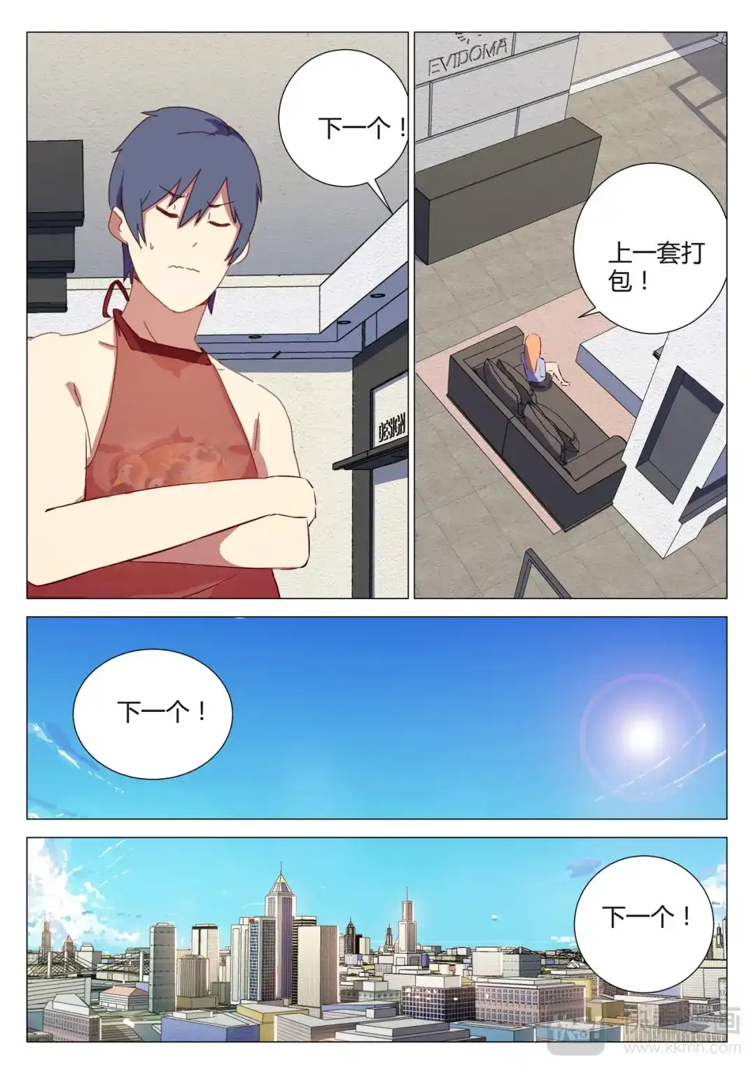 《染色体47号》第150话 第11页