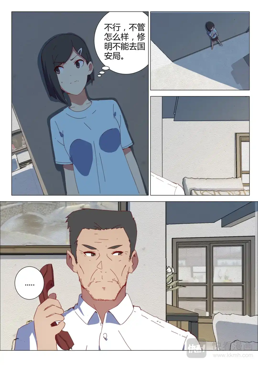 《染色体47号》第151话 第10页