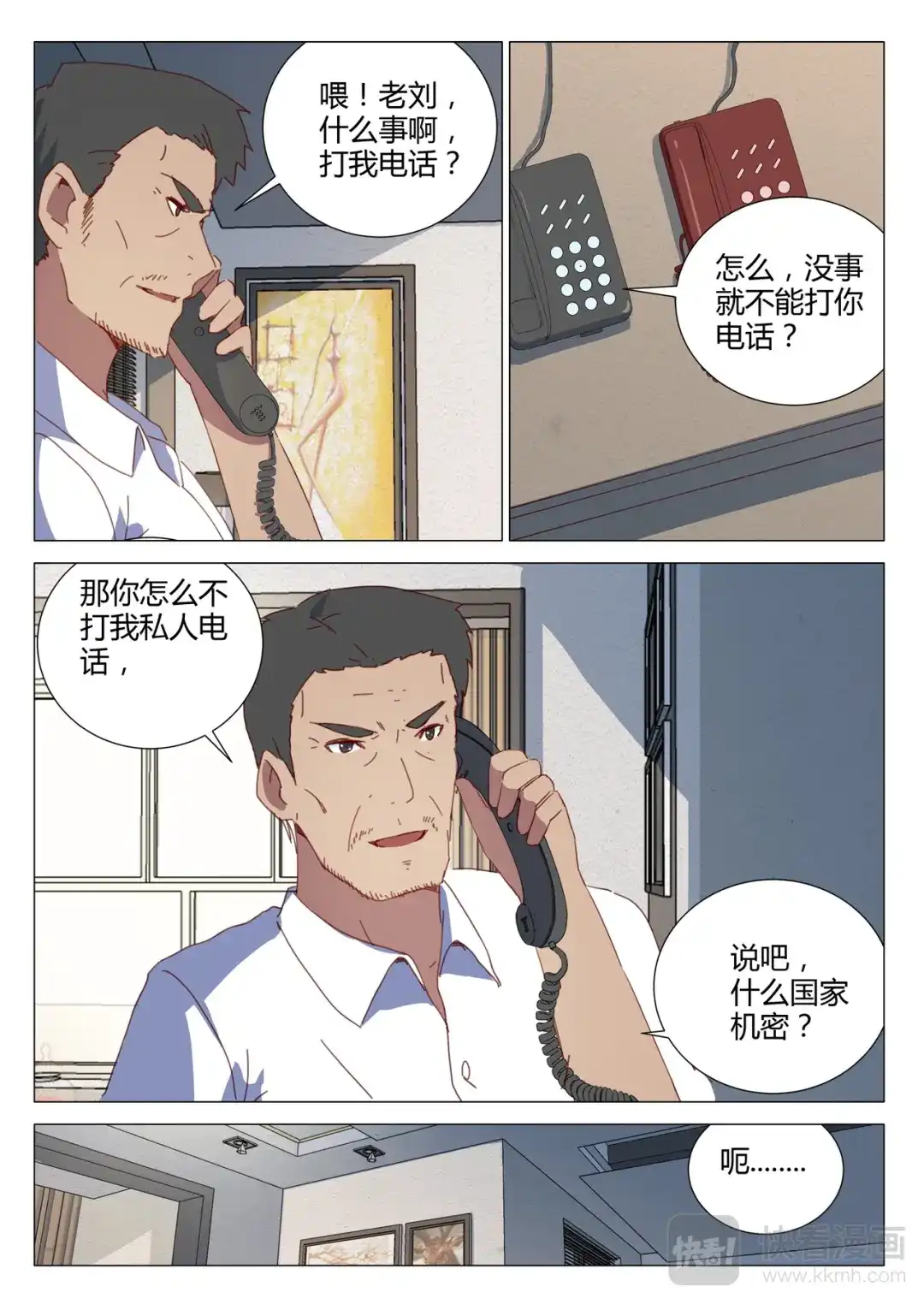 《染色体47号》第151话 第5页