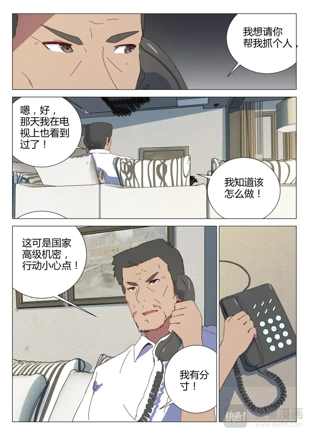 《染色体47号》第151话 第6页