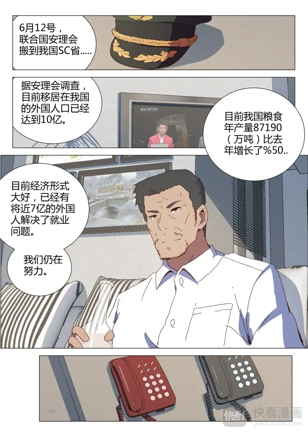 《染色体47号》第151话 第4页