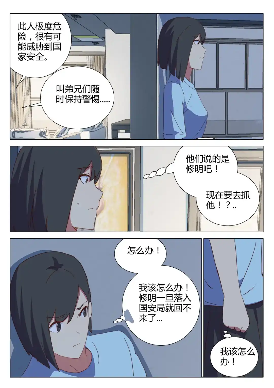 《染色体47号》第151话 第9页
