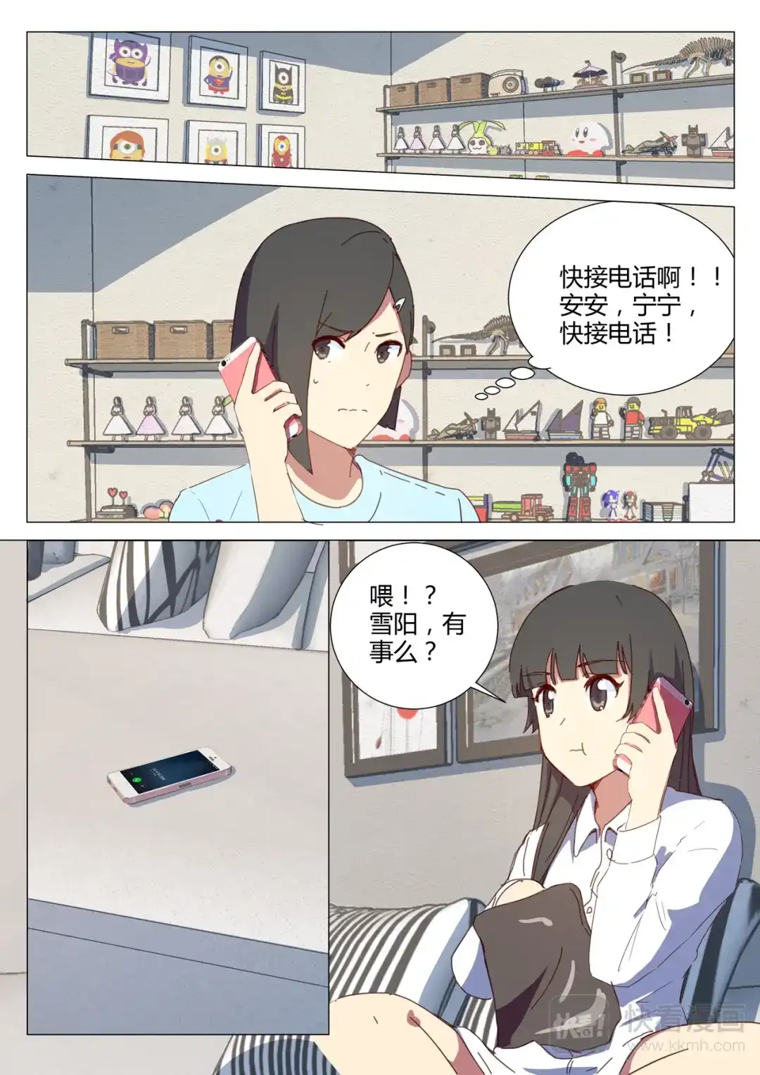 《染色体47号》第151话 第11页