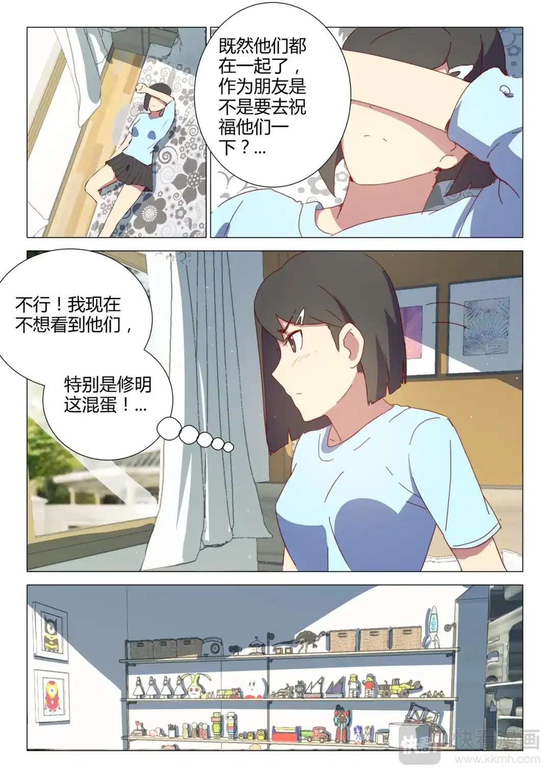《染色体47号》第151话 第3页