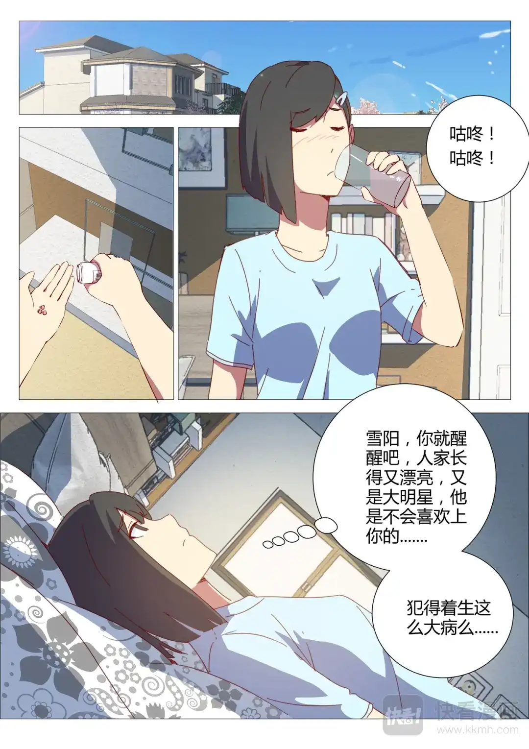 《染色体47号》第151话 第2页