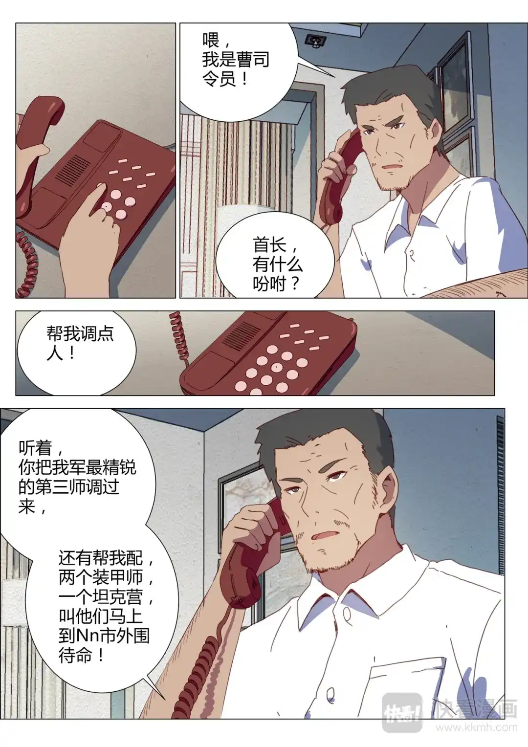 《染色体47号》第151话 第7页