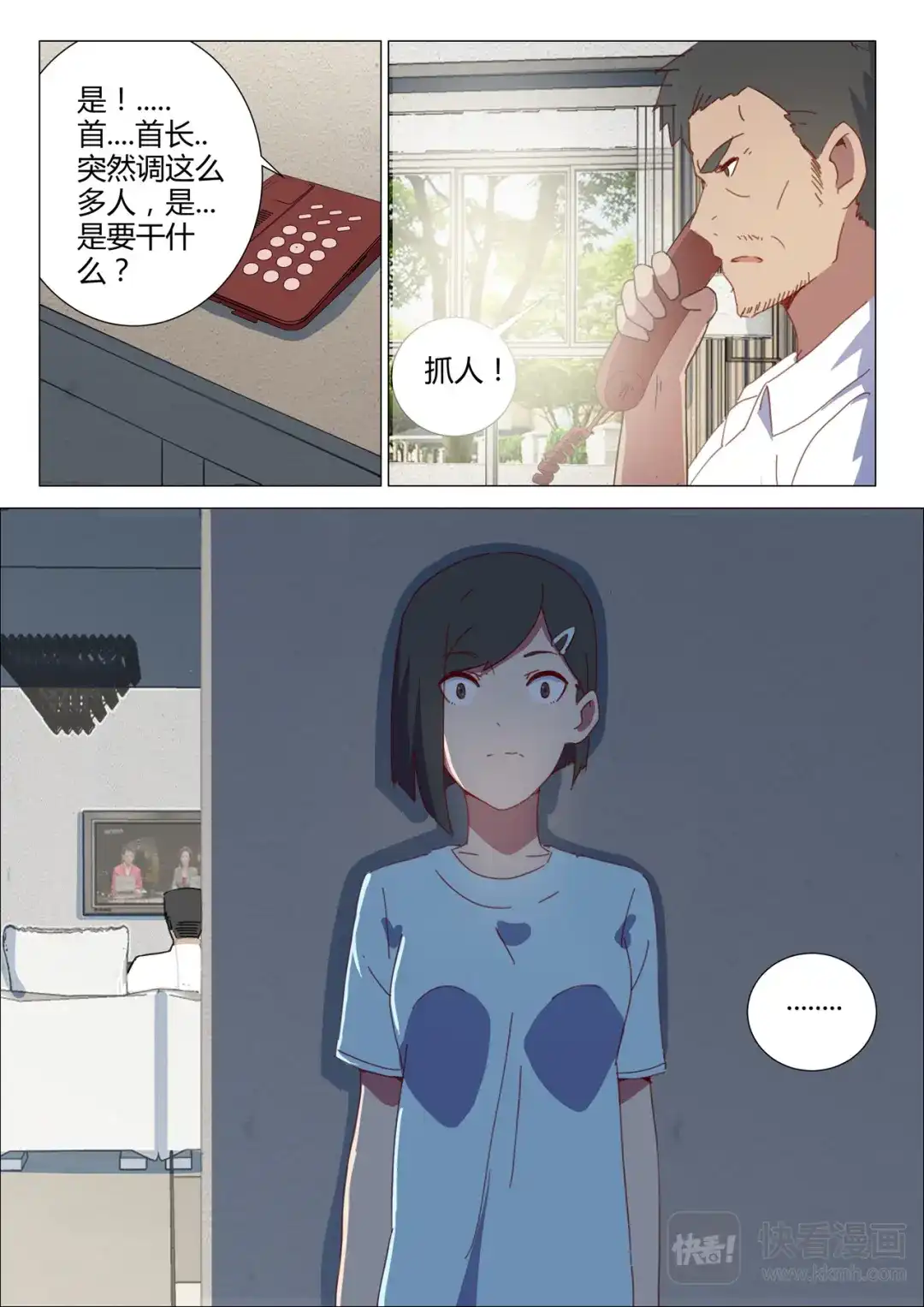 《染色体47号》第151话 第8页