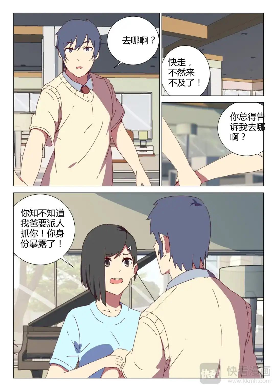 《染色体47号》第152话 第8页