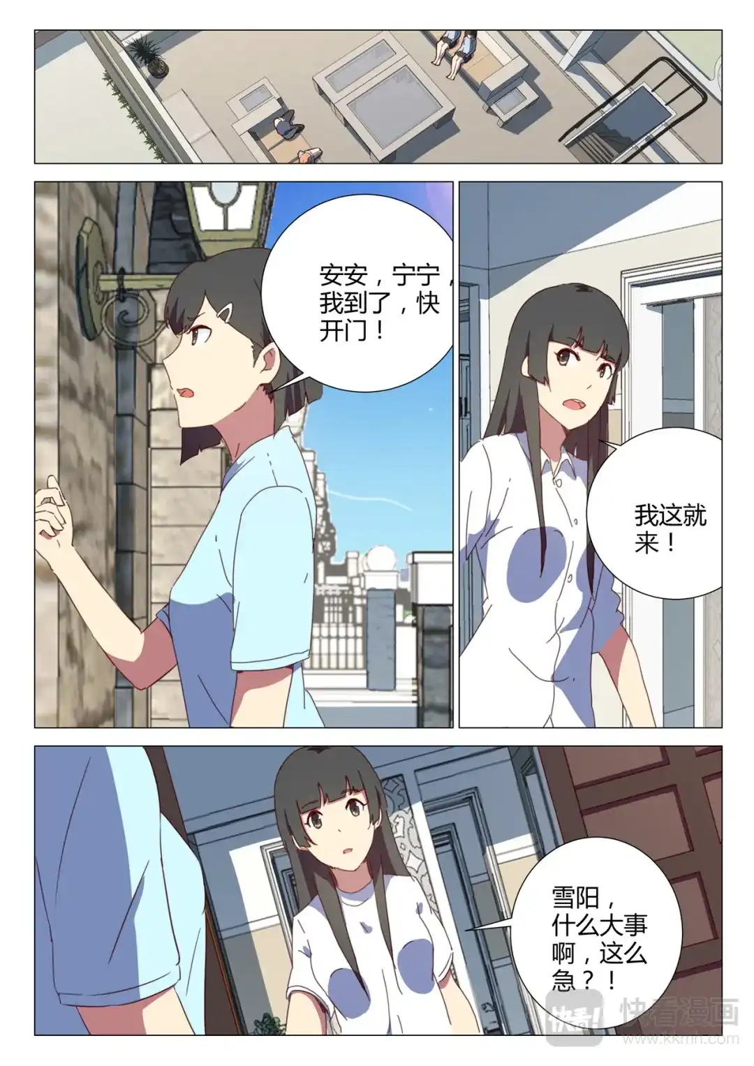 《染色体47号》第152话 第6页