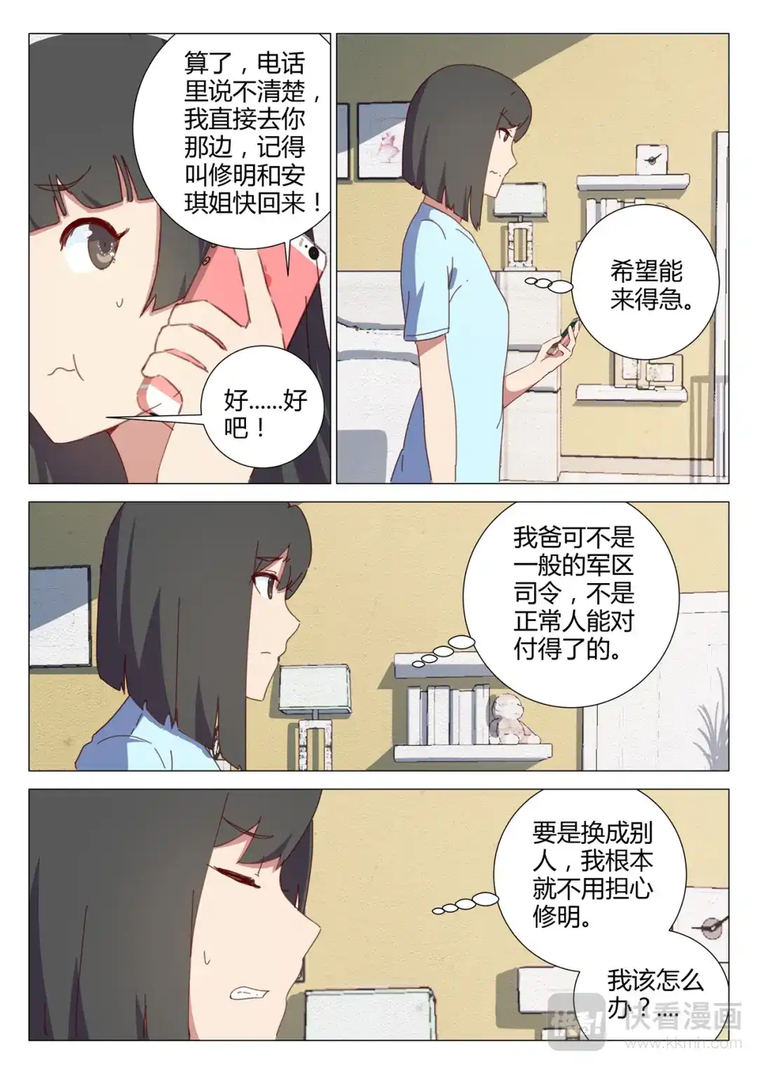 《染色体47号》第152话 第3页
