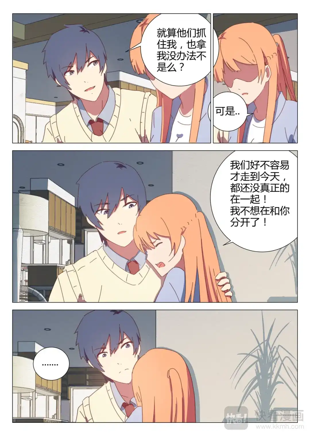 《染色体47号》第152话 第11页