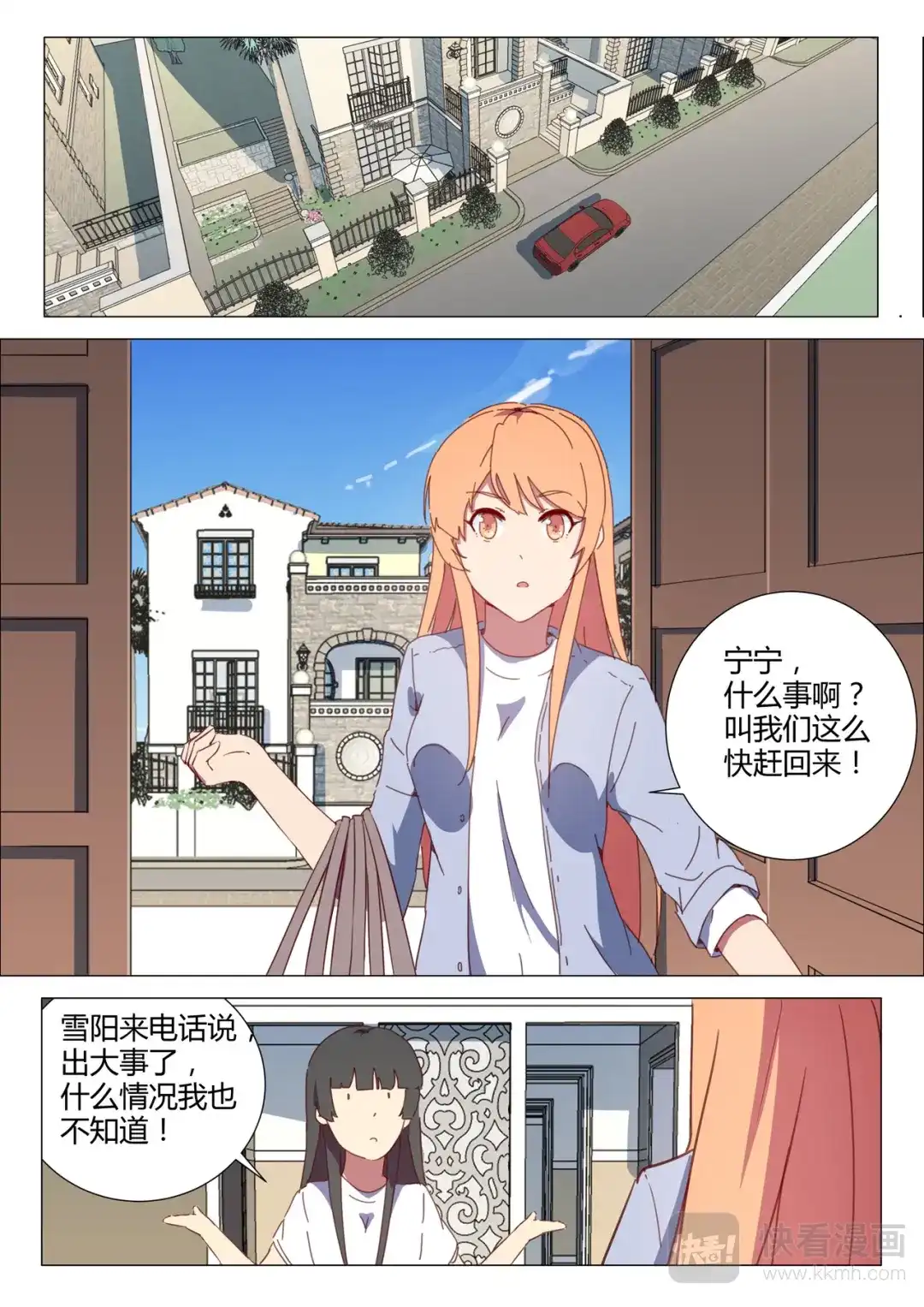 《染色体47号》第152话 第4页