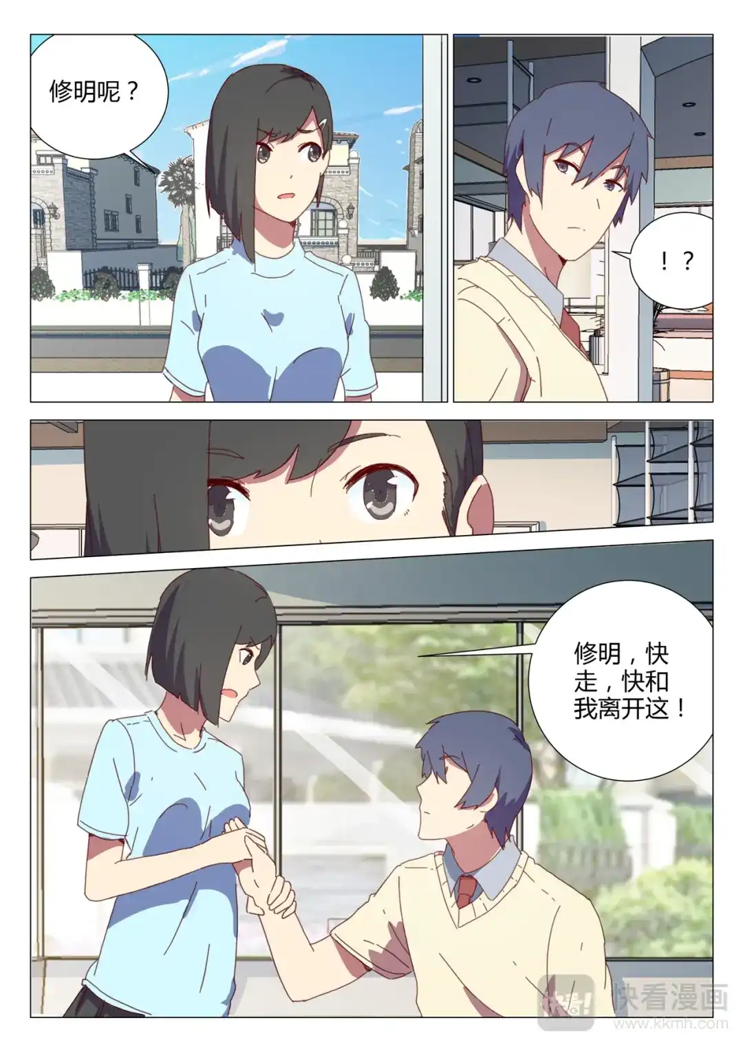 《染色体47号》第152话 第7页