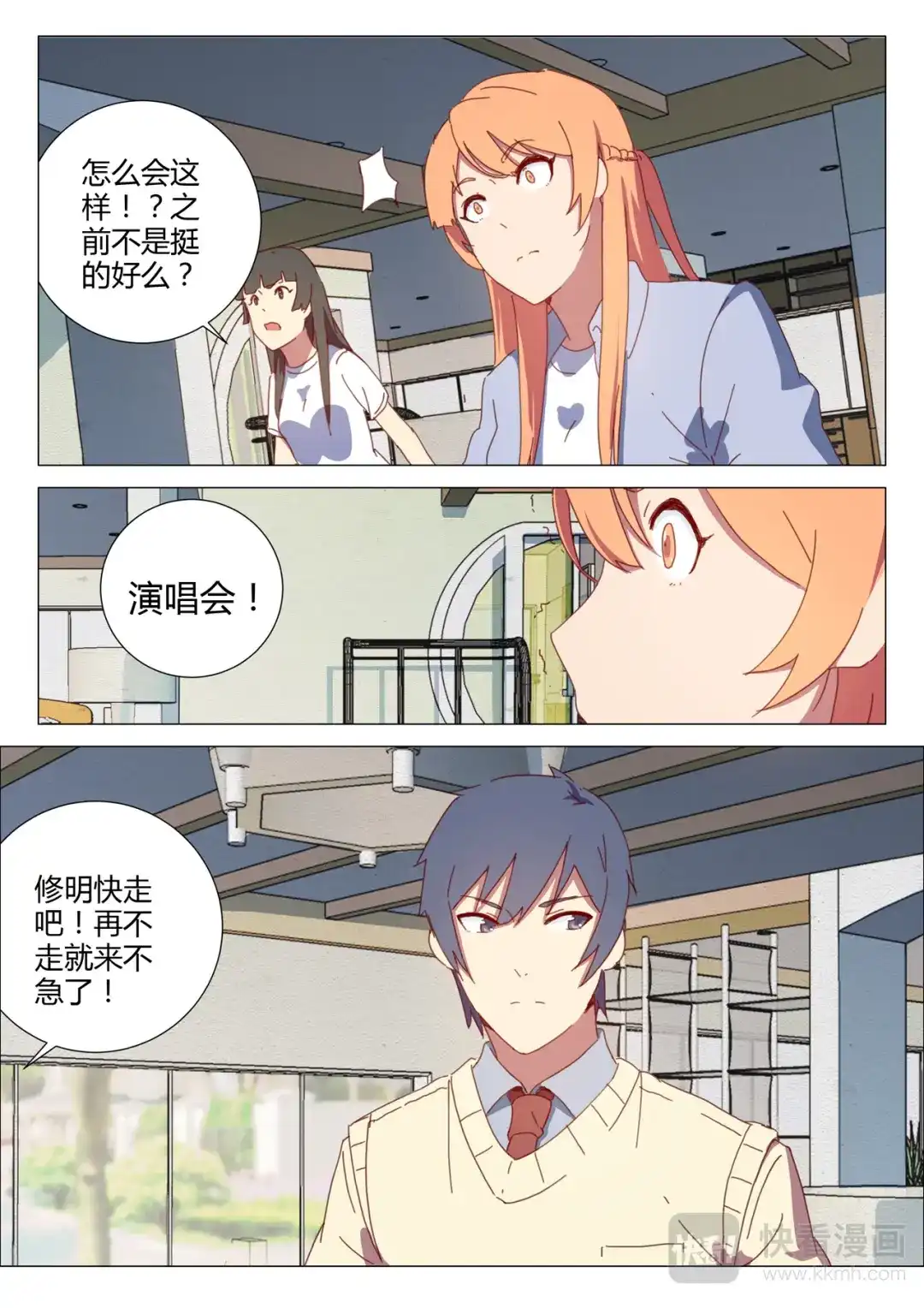 《染色体47号》第152话 第9页