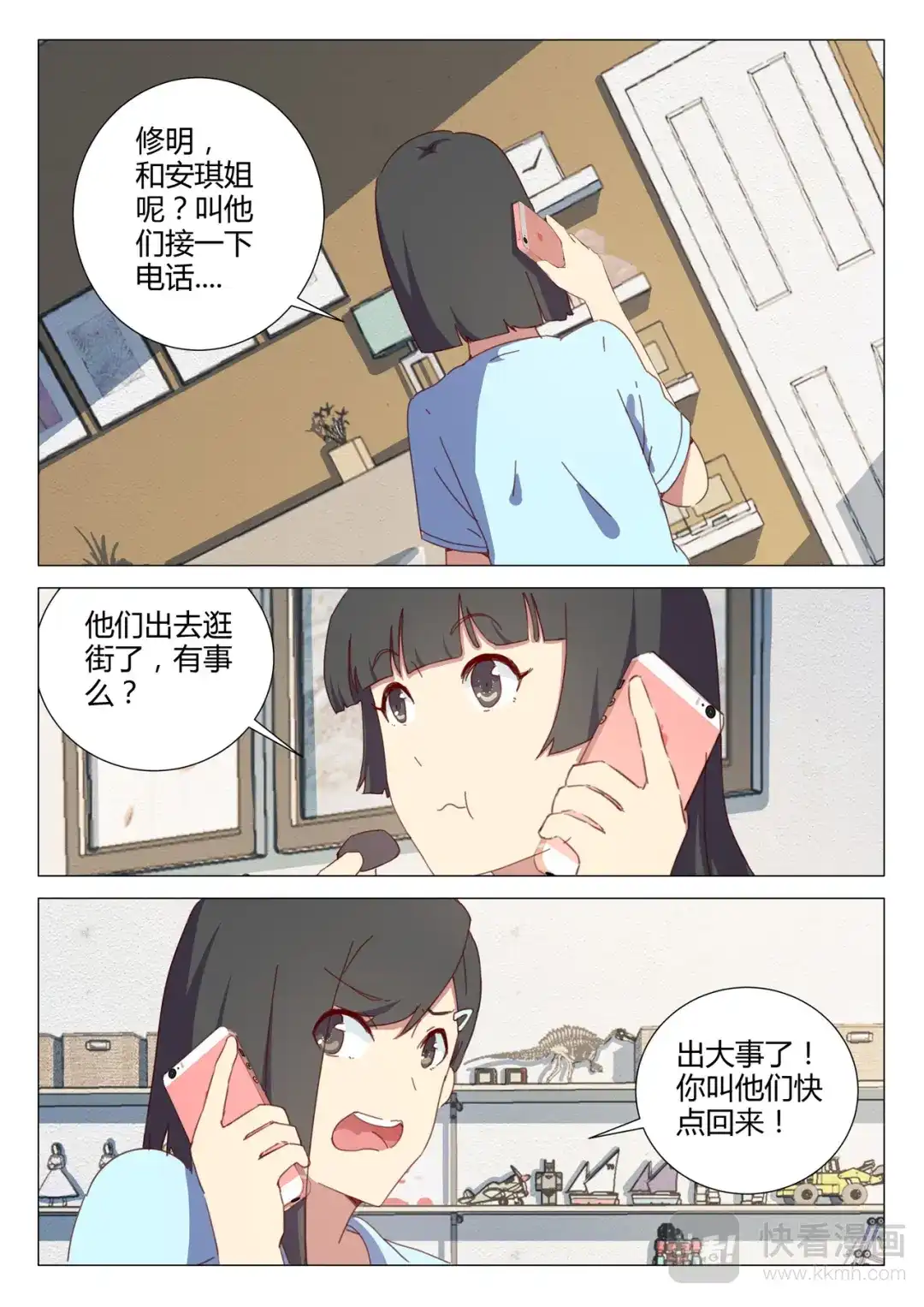 《染色体47号》第152话 第2页