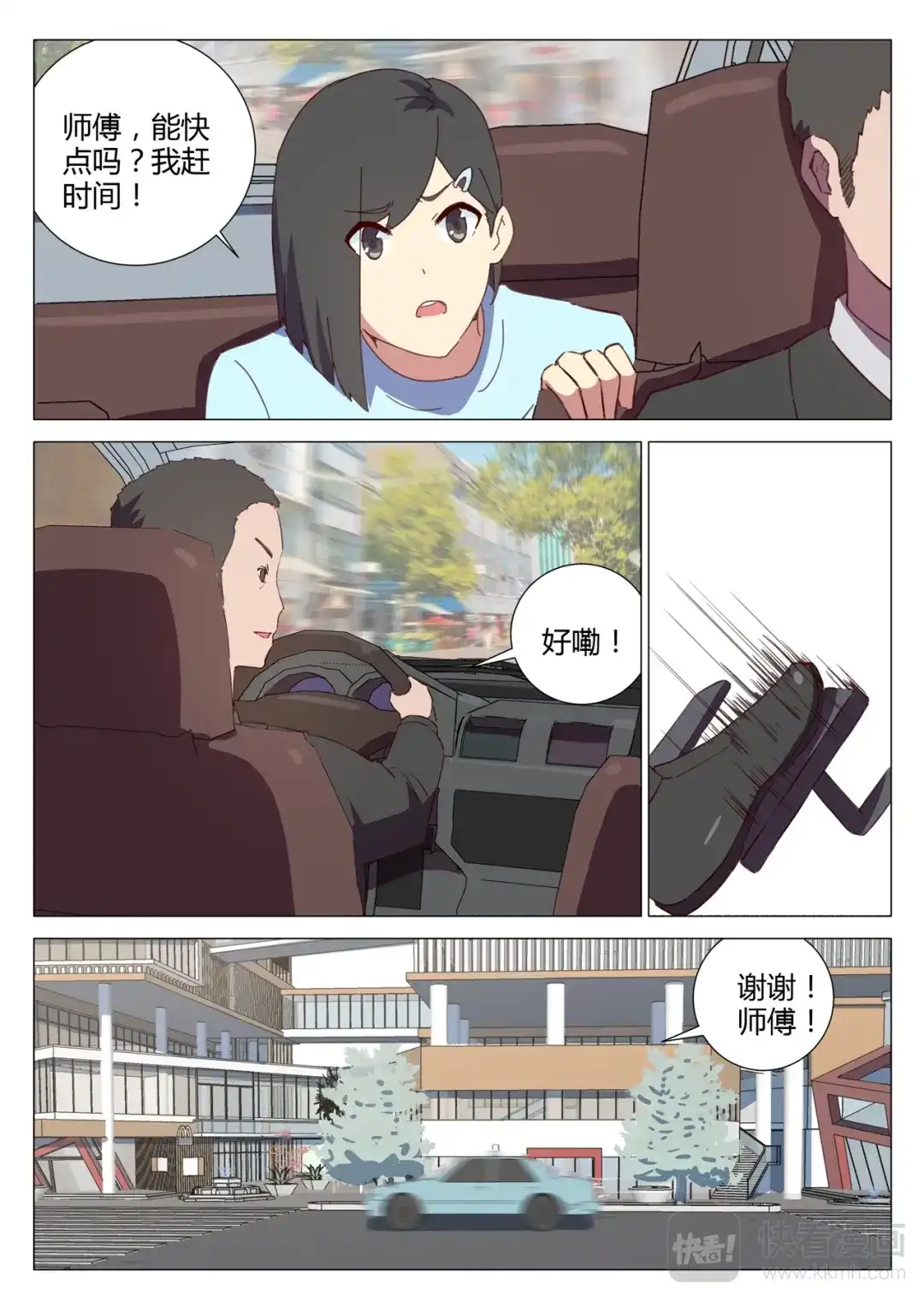 《染色体47号》第152话 第5页